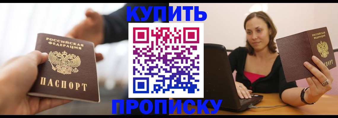 купить прописку в Ульяновской области